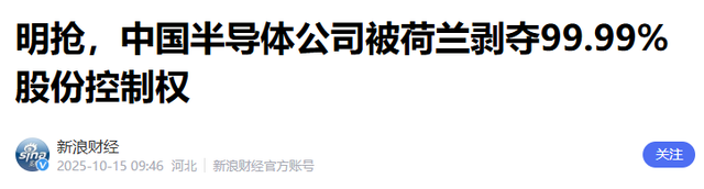 荷兰强抢安世半导体，德国经济部长：他们没有错，这是明智之举！