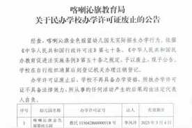 赤峰一家学校办学许可证被废止...图片