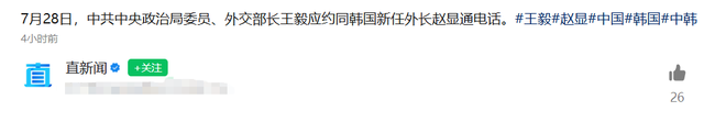 拒绝中方邀请后，韩方一通电话打给了中国，被王毅直接点破小心思