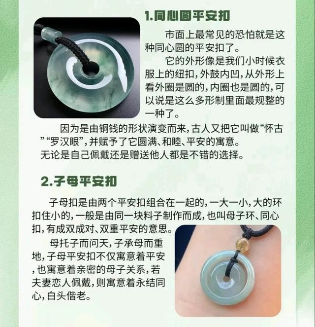平安扣常见的六大造型和寓意