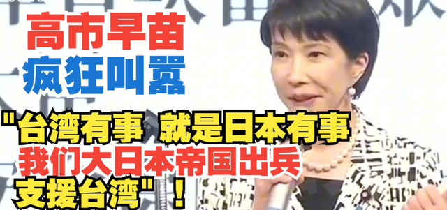 刚当选就变脸，高市早苗对华态度180度转弯，接连对华做出承诺