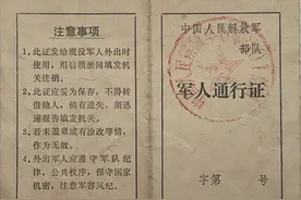 旧式《军人通行证》图片
