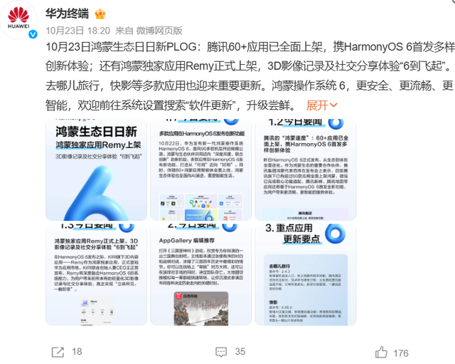 鸿蒙 6 发布，终端数突破 2300 万大关，这波必须狠狠赞！