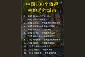 中国旅游宝典：100个必游胜地推荐图片