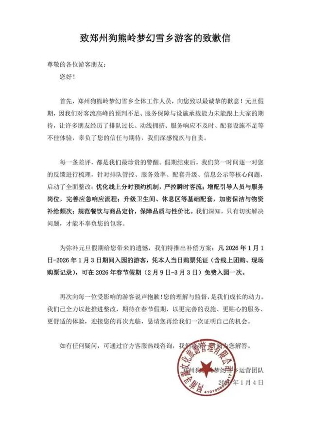 郑州“狗熊岭梦幻雪乡”停业整顿，此前差评刷屏，遭游客吐槽“用棉花造雪”“脏乱差”，园区回应