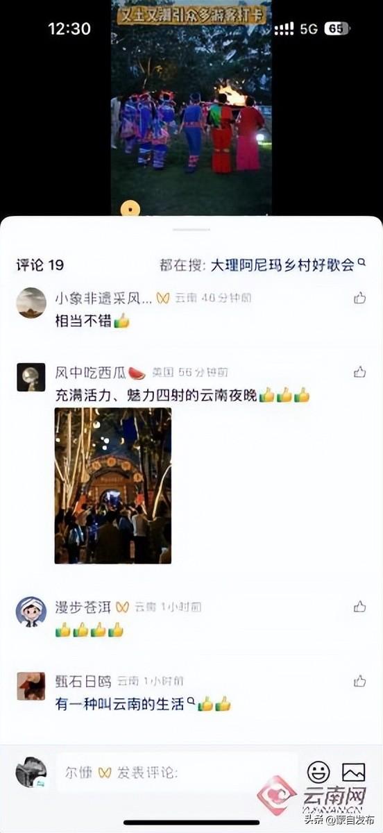 全网关注！点亮云南新“夜”态网络主题首场活动传播量突破3.1亿