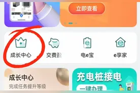 这样缴纳电费，能帮您省一大笔钱，赶紧试试吧图片