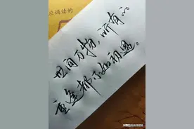太漂亮的字了，第一次见到，太美了图片