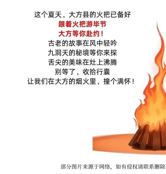 跟着火把游毕节 | 大方县游玩打卡全攻略