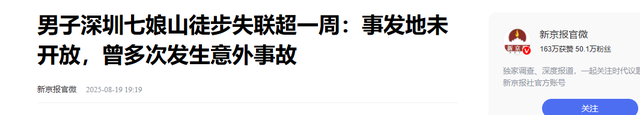蔡磊遗骸已找到！在未开发区域，曝头身分离，只有手机丢失引争议
