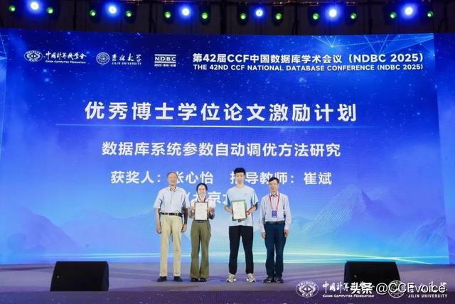 第42届CCF中国数据库学术会议(NDBC 2025)在长春举行