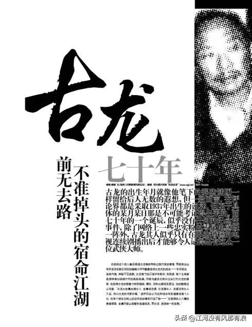 “人在江湖，身不由己”出自古龙哪部作品？体现了什么思想？