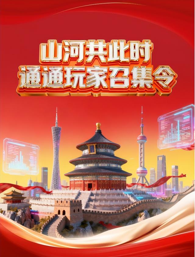 通通AI社交平台以“群社交”重塑旅行体验，开启国庆智慧文旅新范式