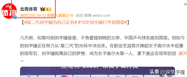 刘国梁做梦也没想到，离开国乒4月后，15岁的女儿竟让他扬眉吐气