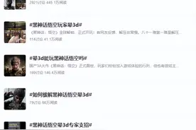 《黑神话：悟空》玩到吐，晕“3D”竟成第一难？医生来支招→图片