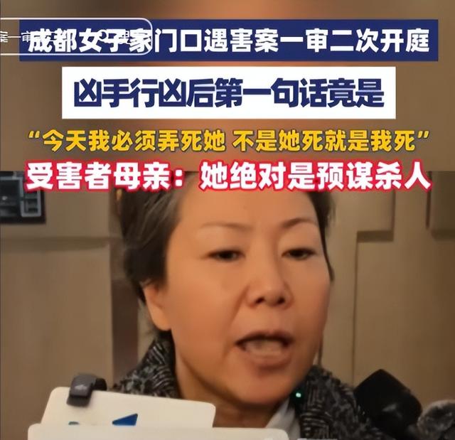 成都遇害案添新证！庭审细节曝光，精神病判刑有望，律师再曝猛料