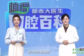 牙齿矫正一定要拔牙吗？植得口腔许芳做客《都市大医生·口腔百科》全面解析图片