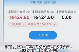 老人尼泊尔旅游8天流量费用花了1万6！上海市通信管理局回应！图片