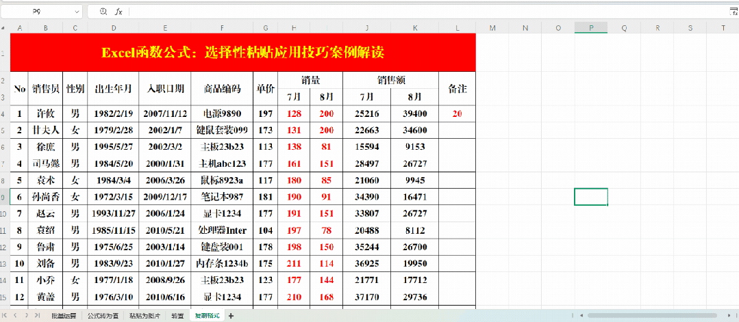 办公室必备的选择性粘贴技巧，简单高效，易学易用！