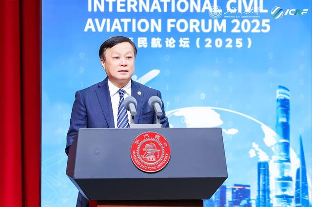 联通世界，智慧发展，2025年国际民航论坛在交大安泰举办