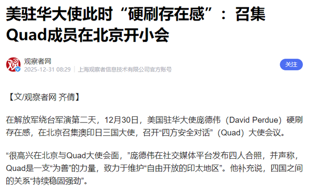 美日印澳四国代表，紧急在北京碰头，公然在中国眼皮底下搞事？