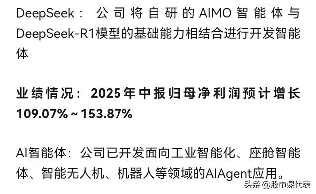 暴涨1534％！DeepSeek赋能10家中报高增AI智能体企业