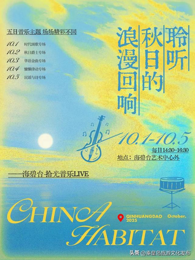 国庆假期，秦皇岛家门口的这个宝藏市集，好玩又好拍~