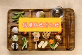 万万没想到，芋头对牛皮癣的价值竟然这么高！图片