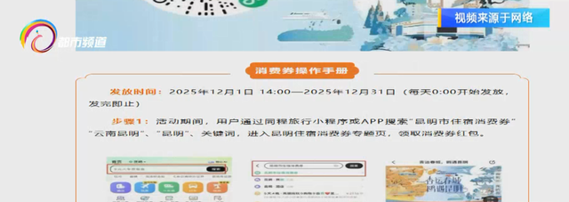 最高减300元！昆明发放住宿消费券