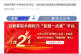 安徽蚌埠市第六中学党总支书记、校长解大柱接受审查调查图片