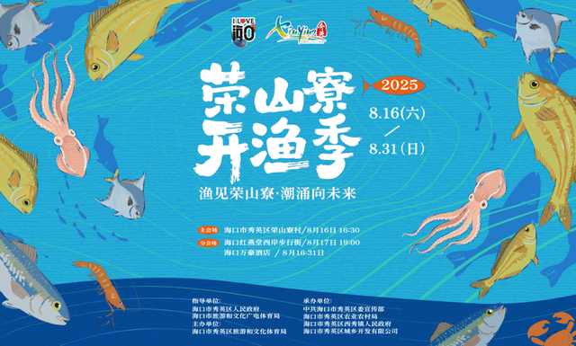 欢乐节 | 海口主会场同期活动陆续开启，周末打卡正当时！