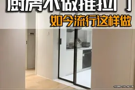 为何越来越多人厨房不做推拉门？如今流行做口袋门，实用又高级！图片