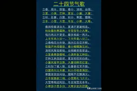 二十四节气歌，涨知识了，收藏起来给孩子看图片