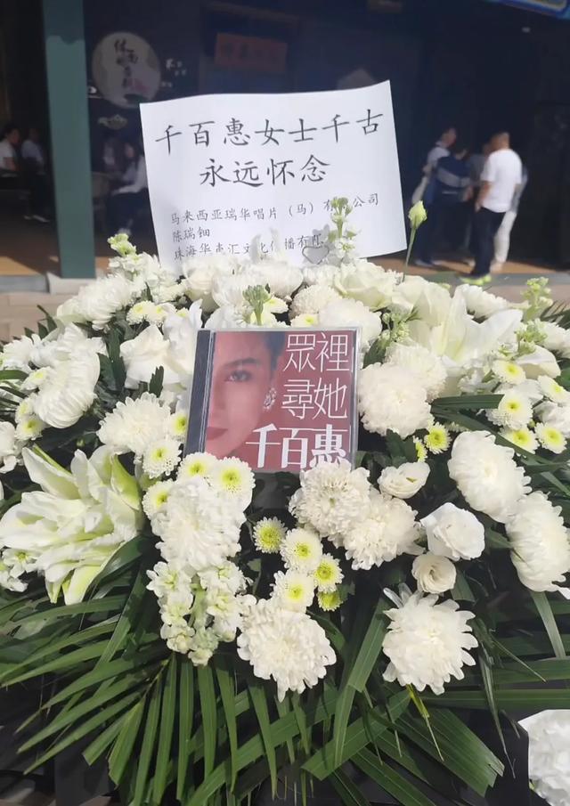 黄安哭着送别千百惠，他送上花圈，他说“统一时一定会通知她”！