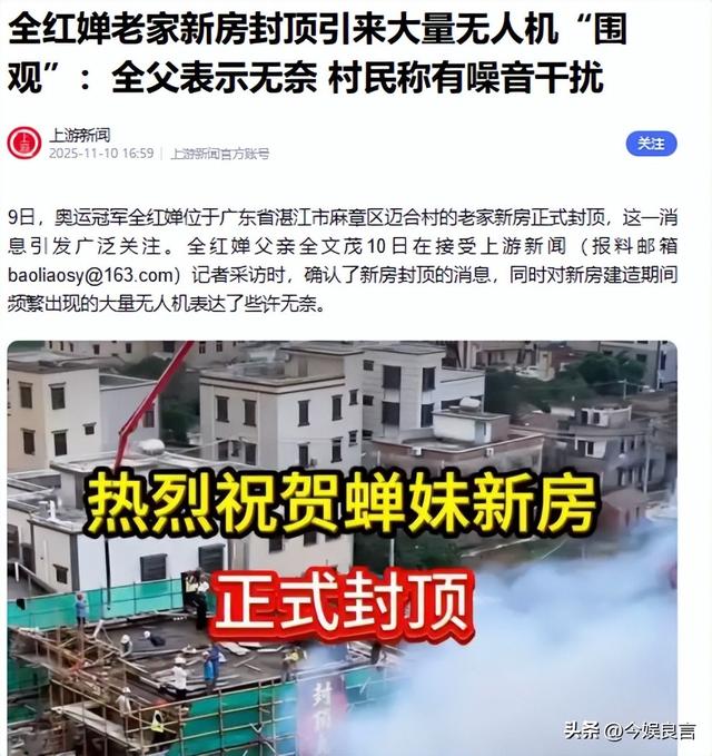 豪宅风波再次升级！全红婵夺冠仅10天，恶心的事发生了，全爸苦笑