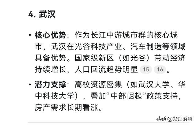 DeepSeek预测：未来房子最保值的五个城市，看看你家乡上榜没。