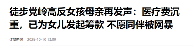 20岁女孩徒步失温后续：还在ICU中，需49万进行二次手术