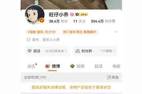 网红旺仔小乔抖音已掉粉超430万！微博被禁言，公开道歉信被指查重率高达97%，此前宣布蒙面演唱会延期图片