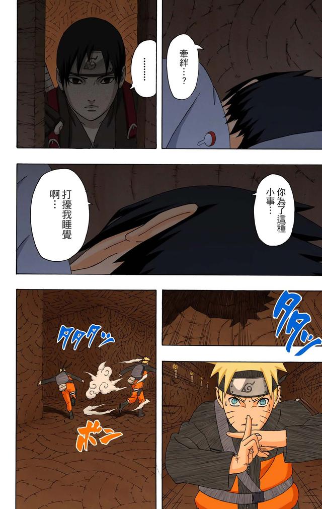 火影忍者 全彩版 第三十四卷