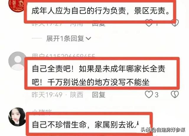 网红景区,接连出现“安全”事故!还是游客全责,景区无责吗?