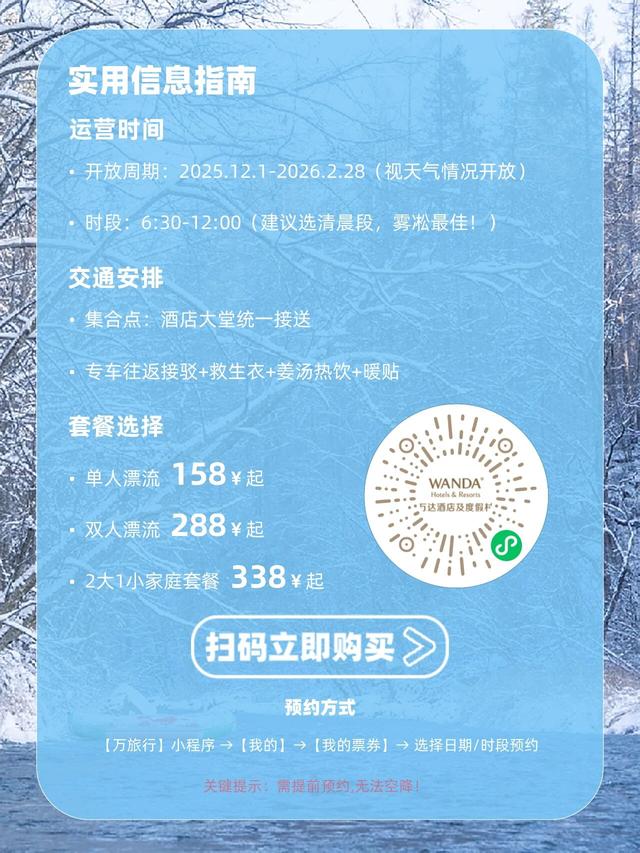 听说过水上漂流，你体验过冬季的“冰雪画廊”漂流吗？