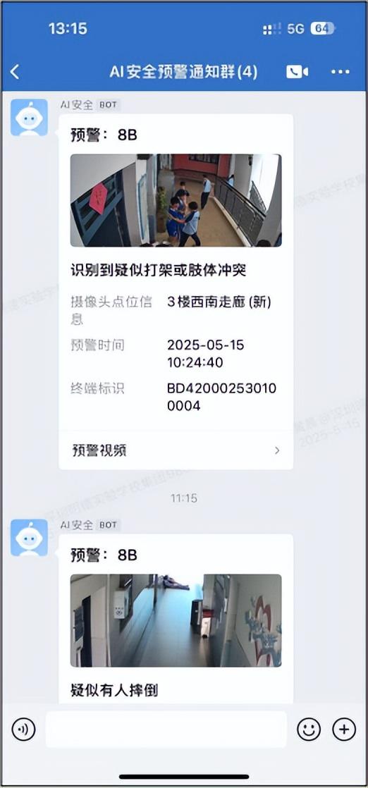 深圳福田的这两所学校，请了位“AI保镖”