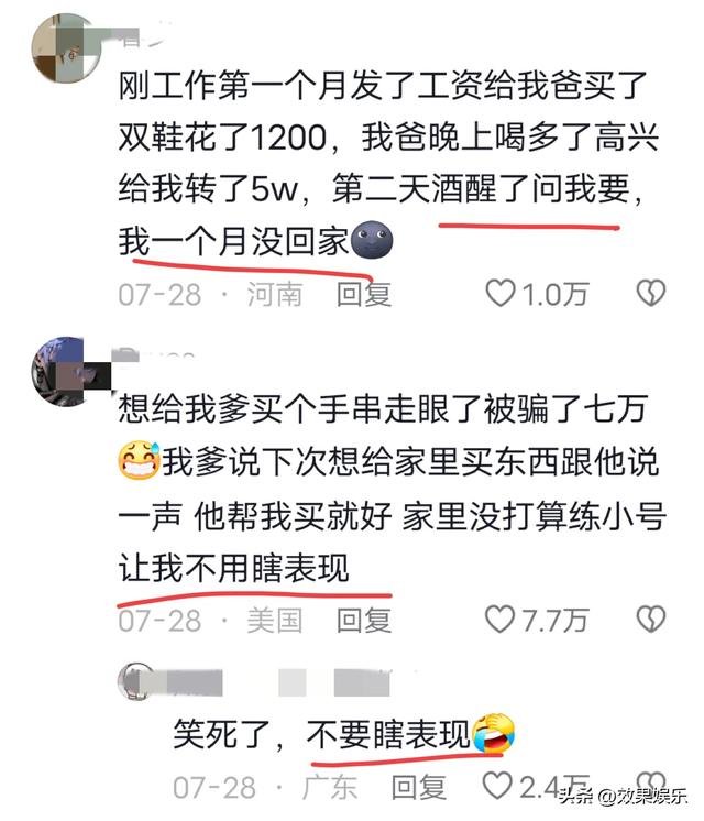 切记别花穷人的钱，活生生的例子，评论区真相了。