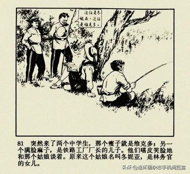 连环画《钢铁是怎样炼成的》01