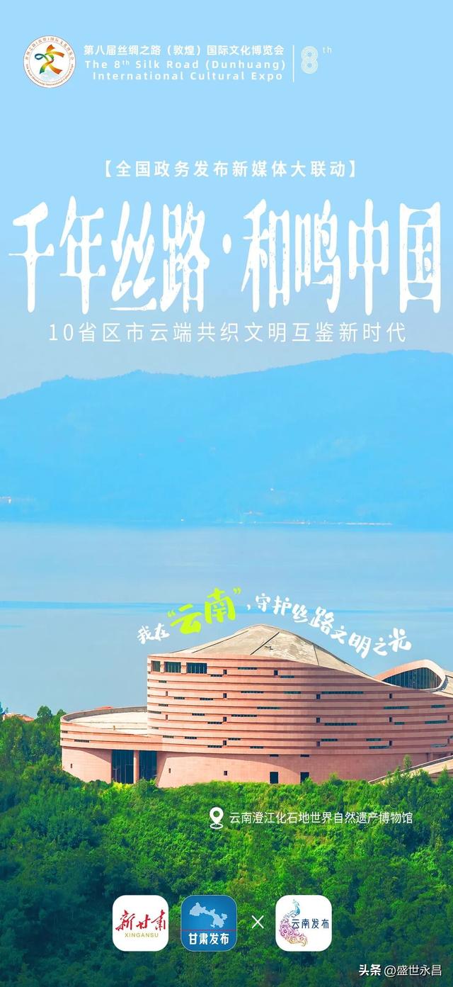 千年丝路正年轻！10省区市携手奏响时代和鸣