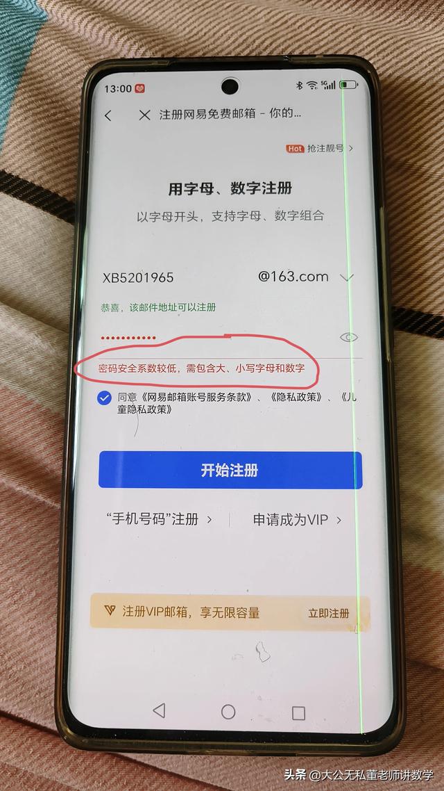怎样注册手机邮箱？