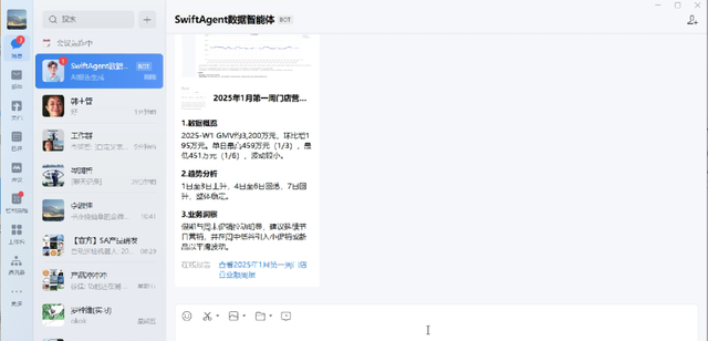 数势科技数据分析智能体SwiftAgent率先上线企业微信5.0