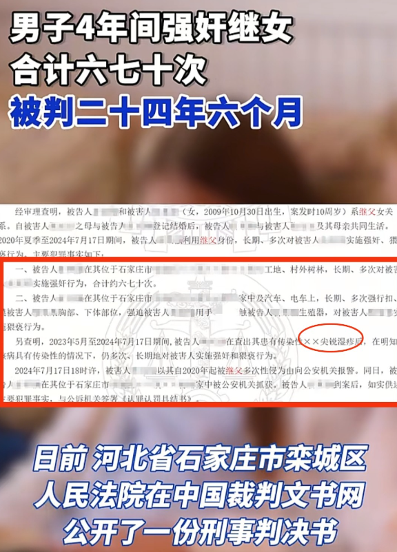 继女被侵害后续：下作过程披露，4年高达六七十次，报警当晚抓获