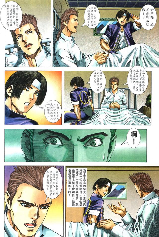 漫画 欣赏 - 拳皇（彩色版） - 拳皇 R 07话 08话 - 完