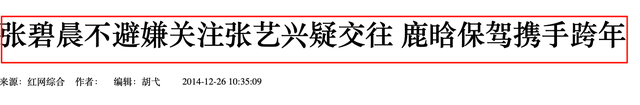 细扒张碧晨：把内裤还给张艺兴，把娃还给华晨宇，把歌还给汪苏泷